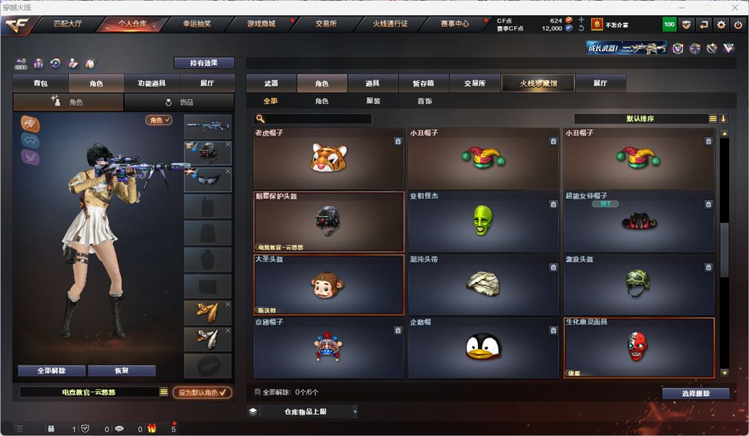 CFQM328276穿越火线账号详情图31