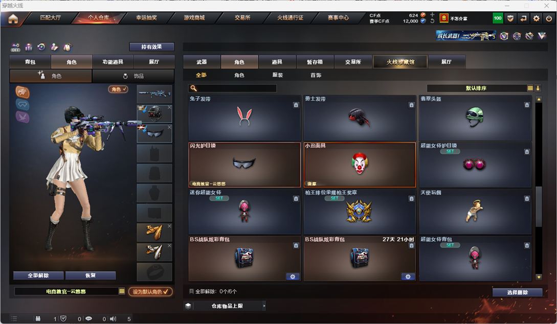 CFQM328276穿越火线账号详情图32