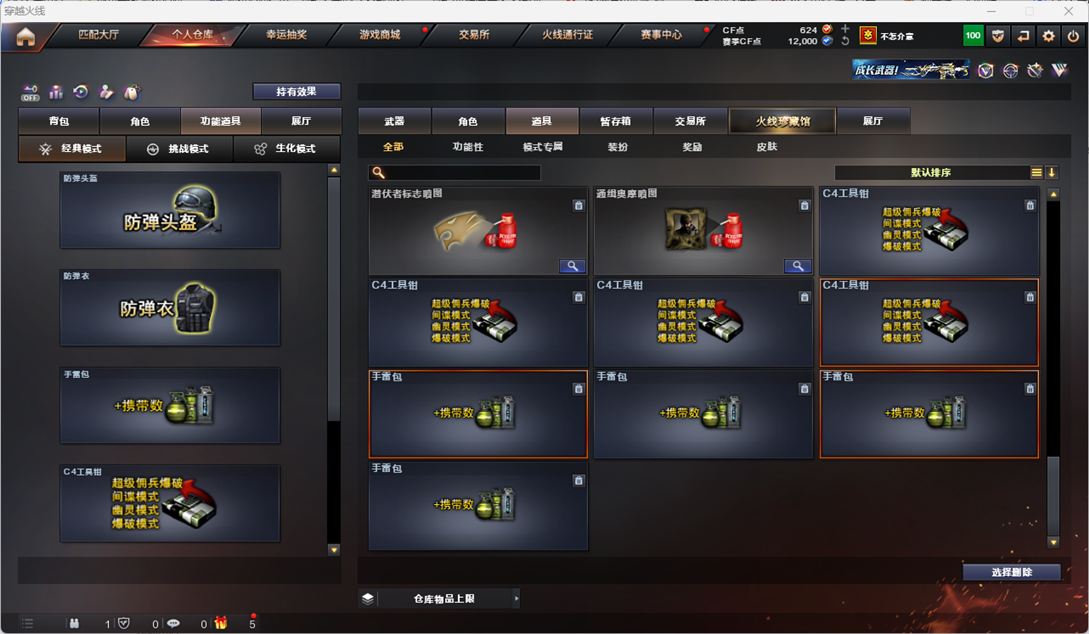 CFQM328276穿越火线账号详情图42
