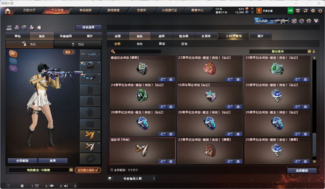 CFQM328276穿越火线账号详情图36