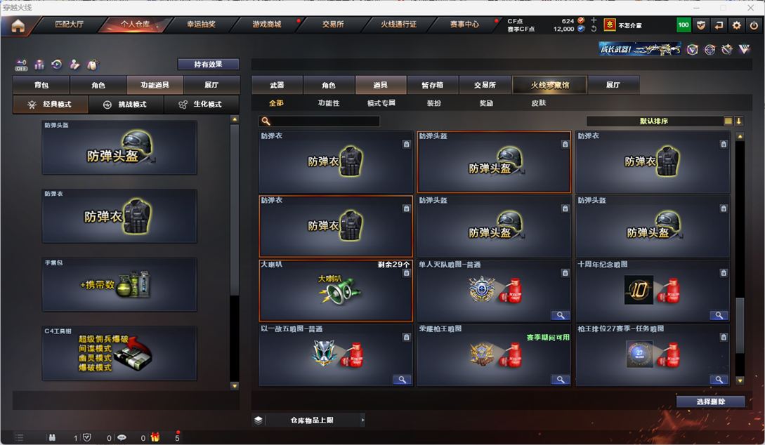 CFQM328276穿越火线账号详情图40