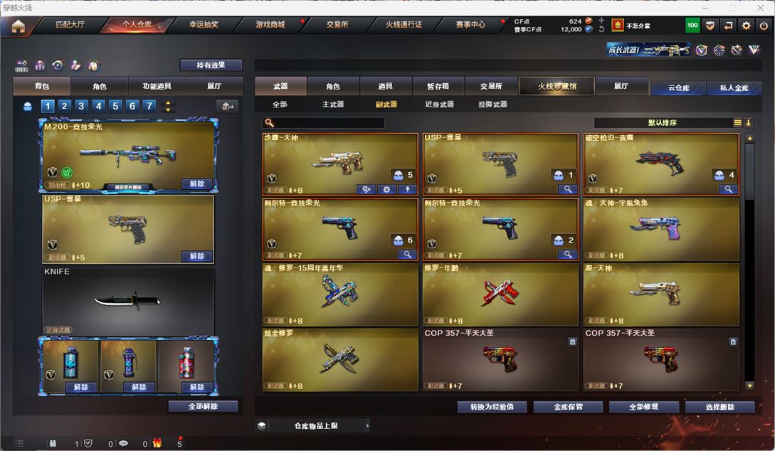 CFQM328276穿越火线账号详情图23