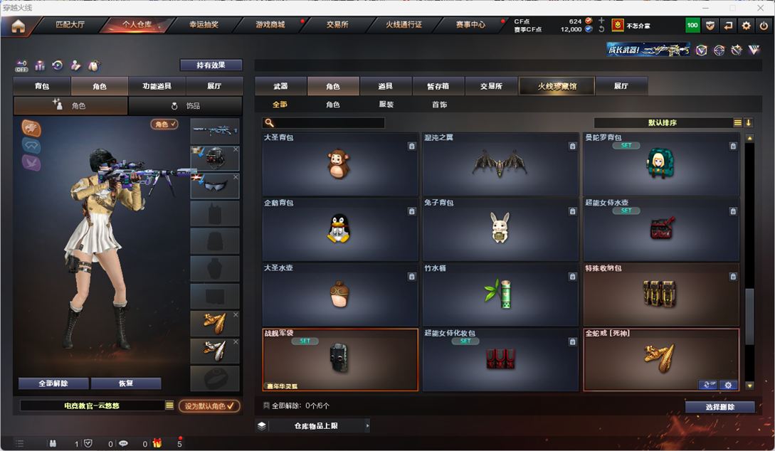 CFQM328276穿越火线账号详情图34