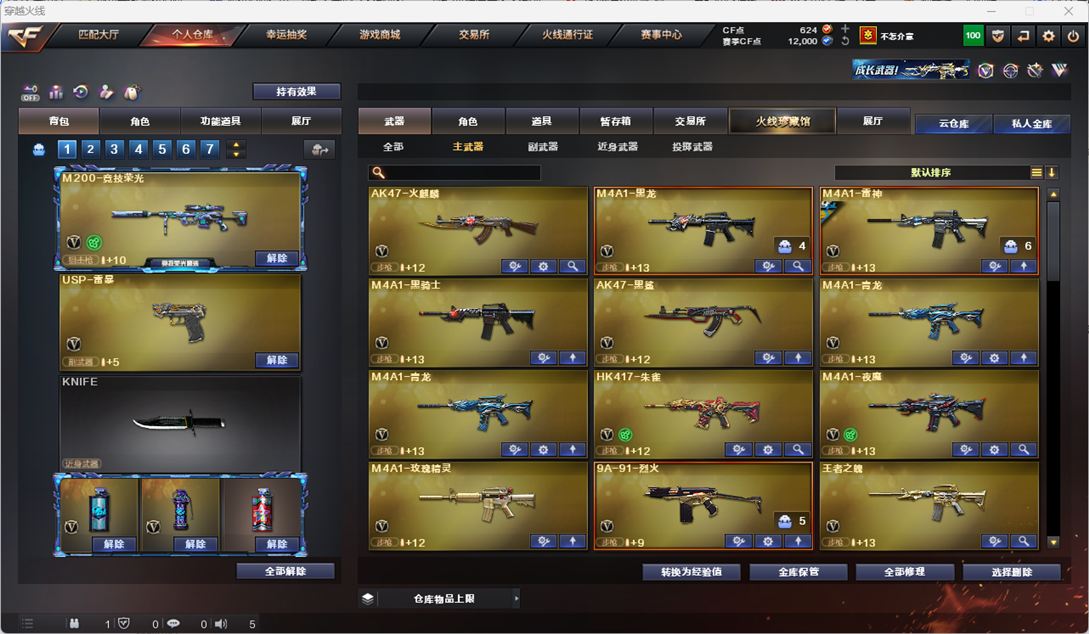 CFQM328276穿越火线账号详情图16