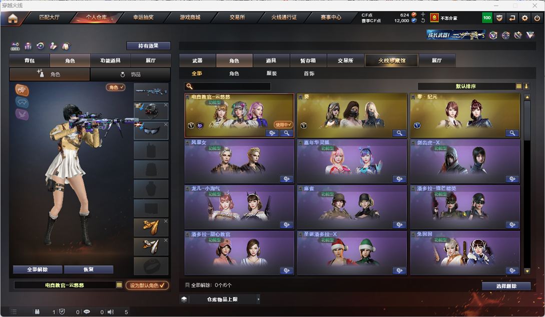 CFQM328276穿越火线账号详情图27