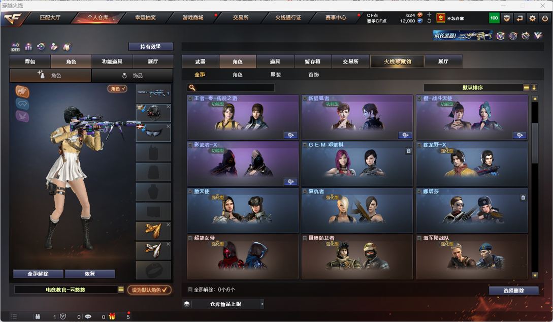 CFQM328276穿越火线账号详情图28