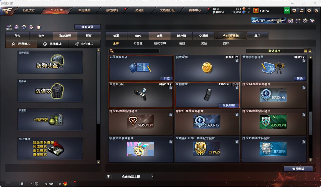 CFQM328276穿越火线账号详情图41