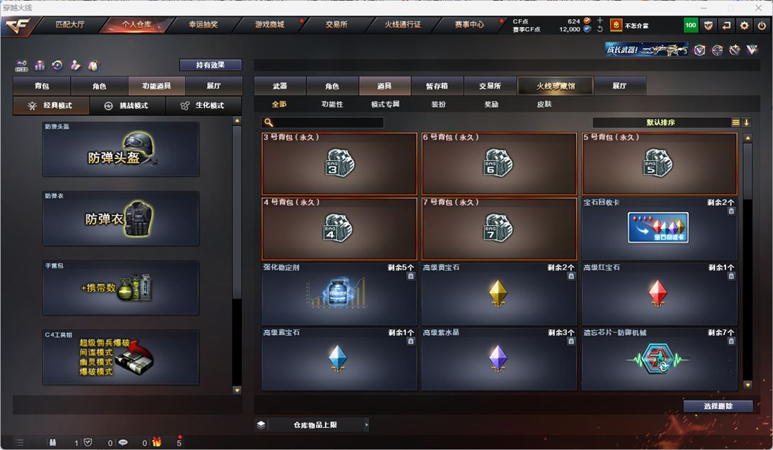 CFQM328276穿越火线账号详情图43