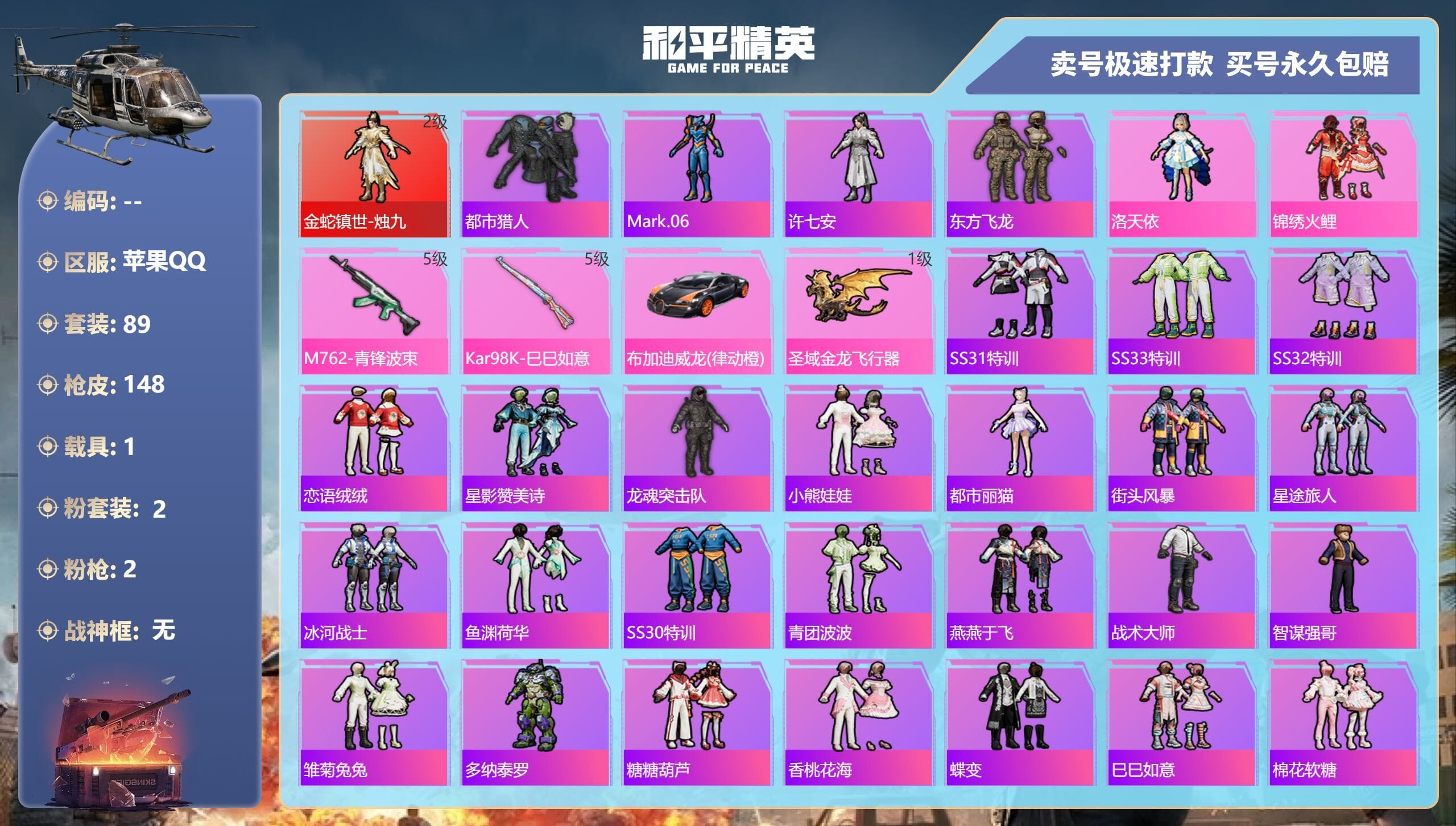 HPQM3322320和平精英账号详情图9