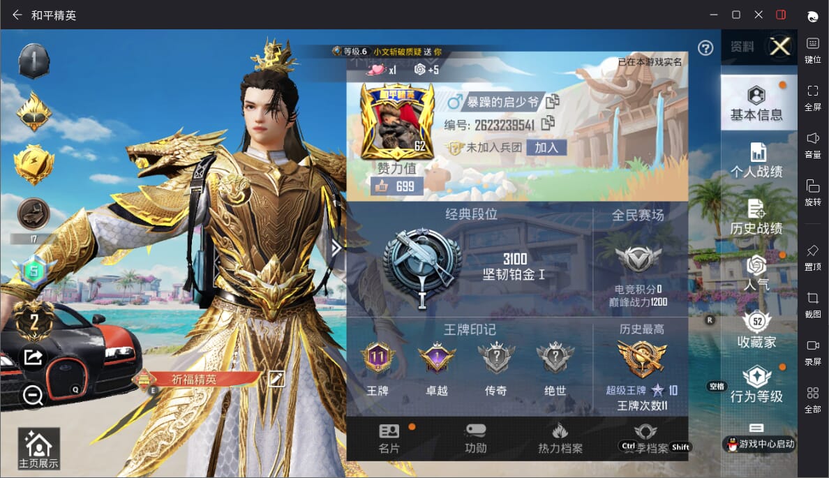 HPQM3322320和平精英账号详情图3