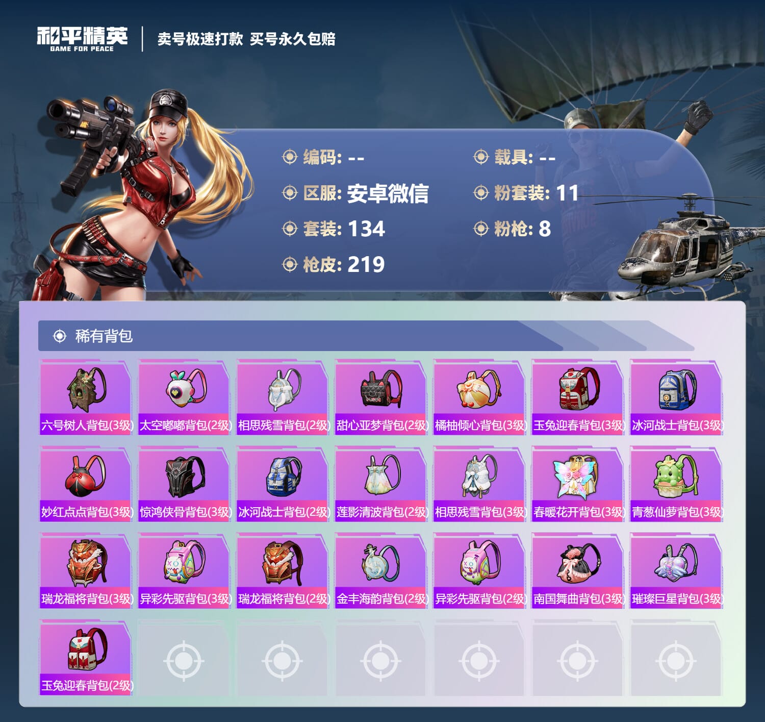HPQM3322334和平精英账号详情图5 HPQM3322334和平精英账号详情图5