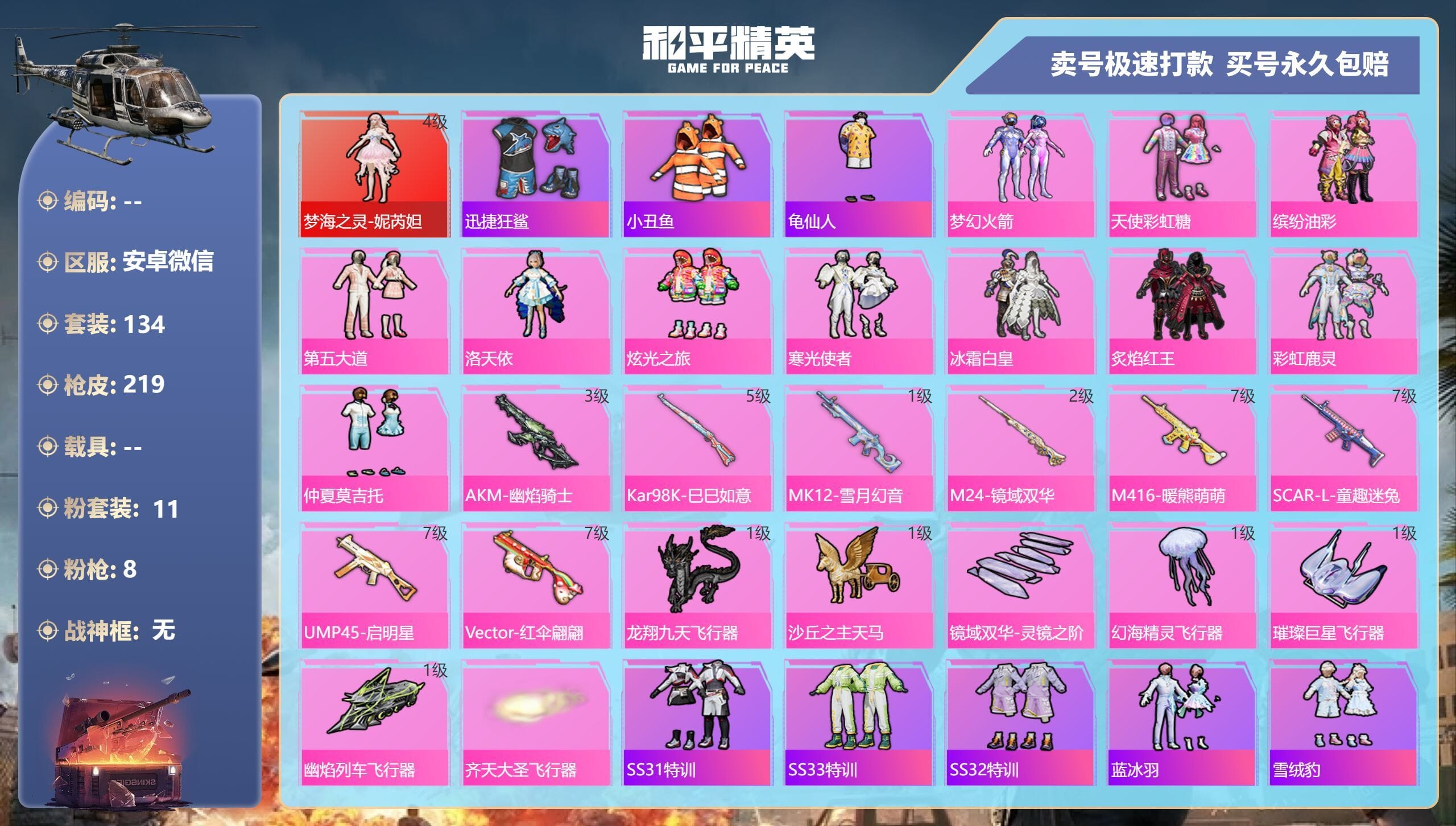 HPQM3322334和平精英账号详情图6 HPQM3322334和平精英账号详情图6