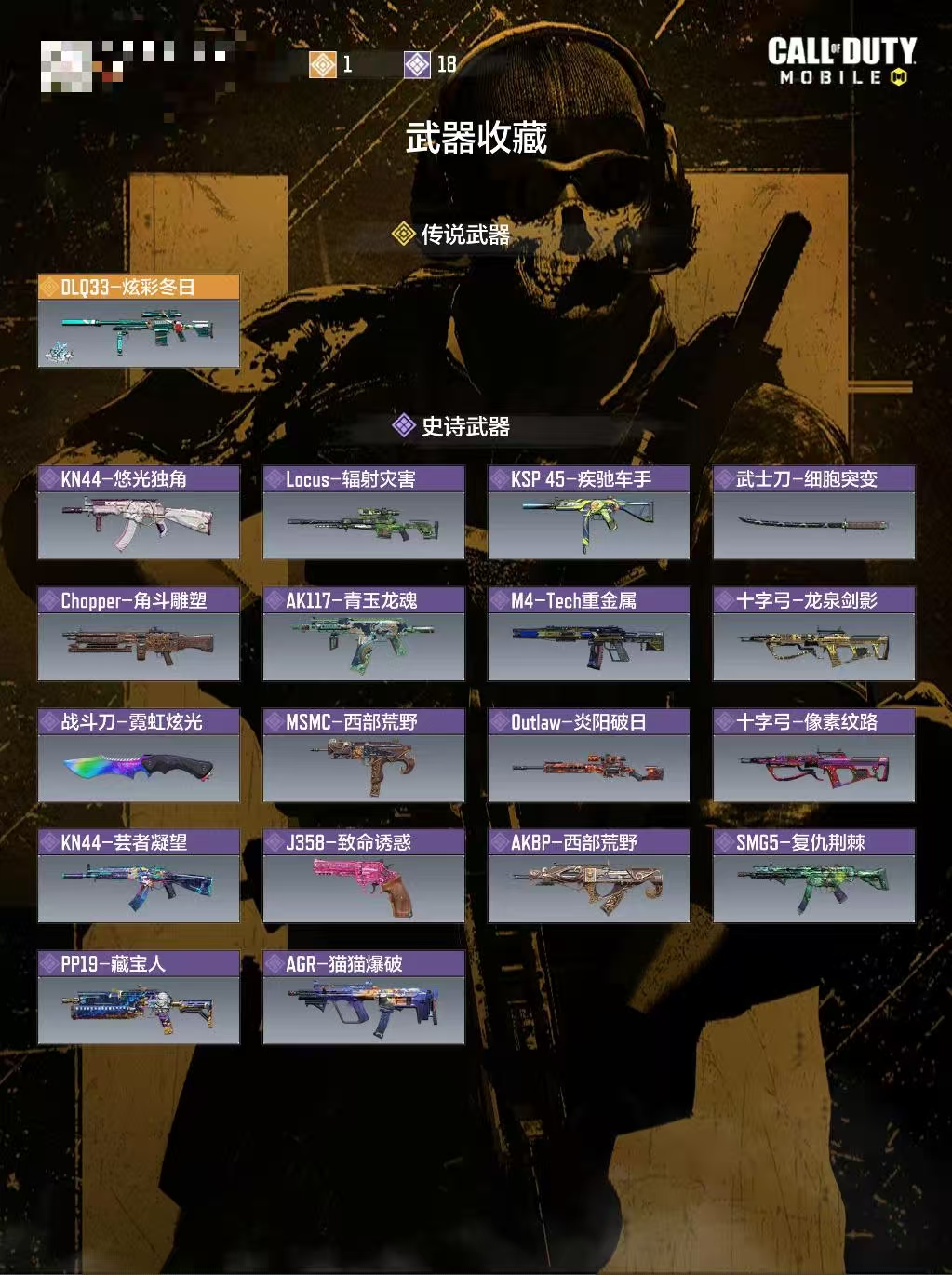 SMCW37666使命召唤手游账号详情图2