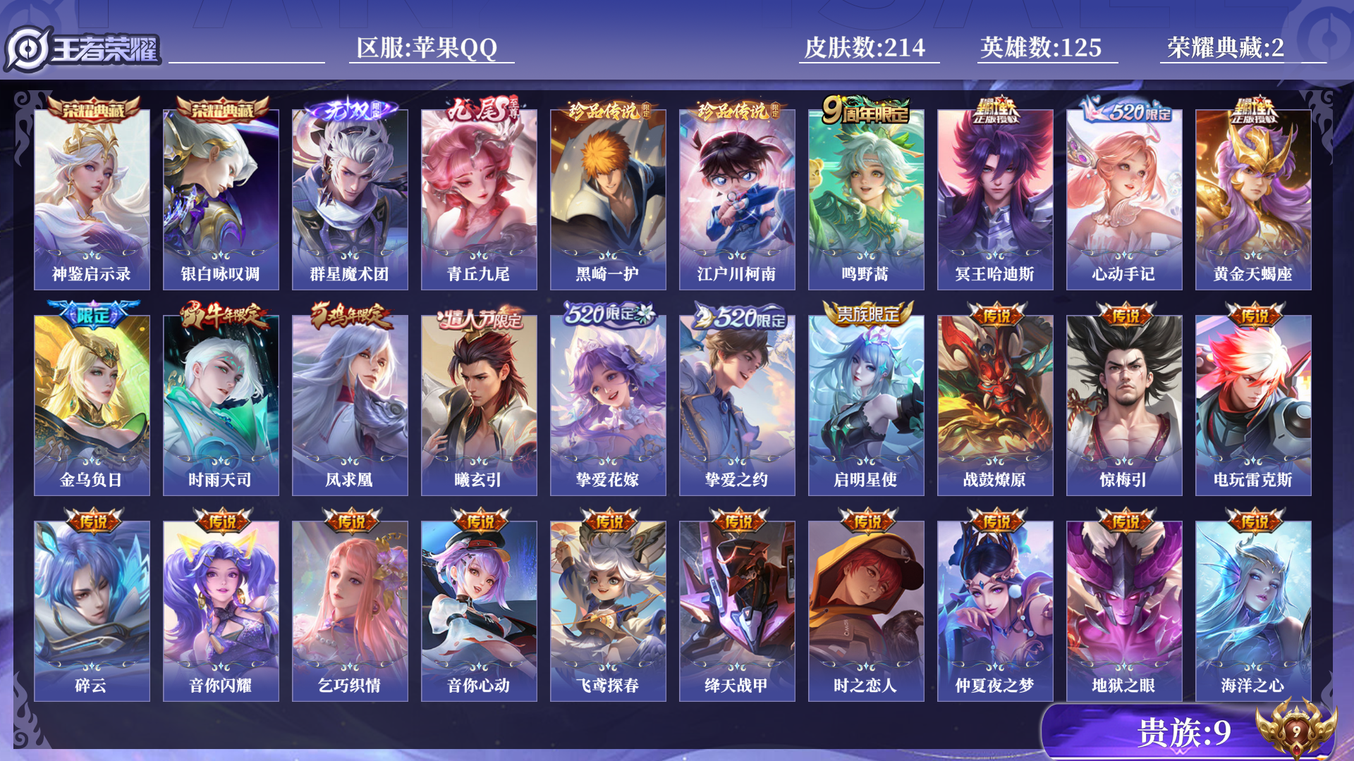 WZQM3265063王者荣耀账号详情图15 WZQM3265063王者荣耀账号详情图15