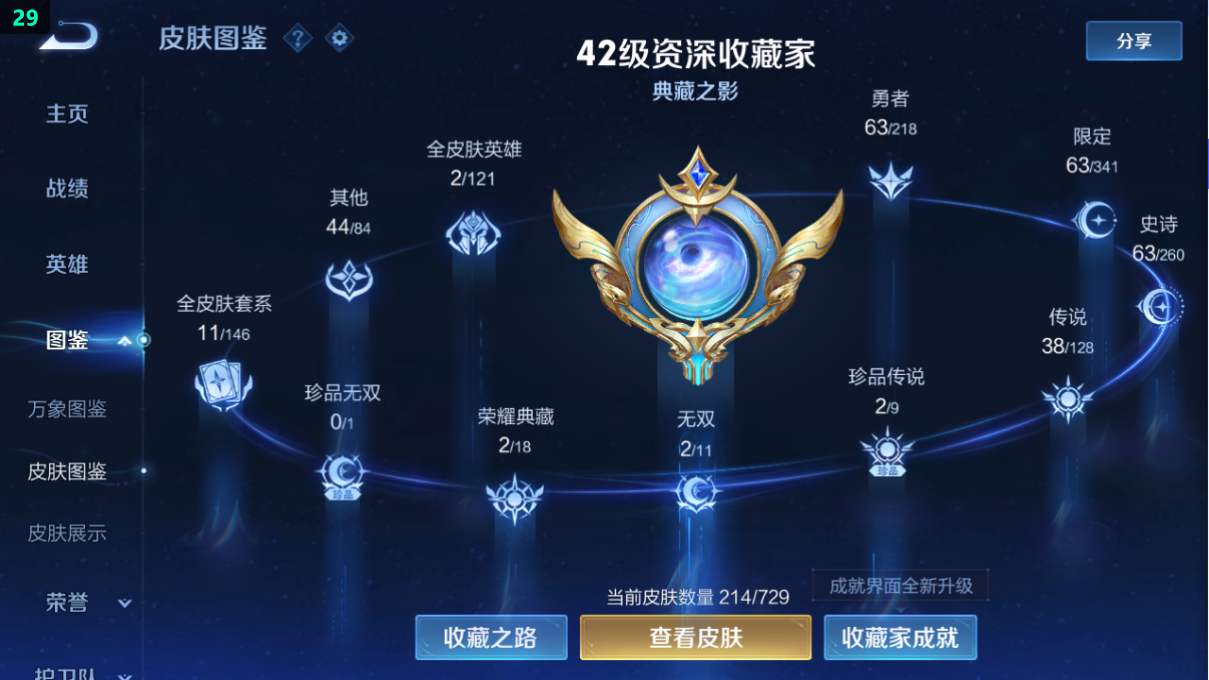 WZQM3265063王者荣耀账号详情图11 WZQM3265063王者荣耀账号详情图11