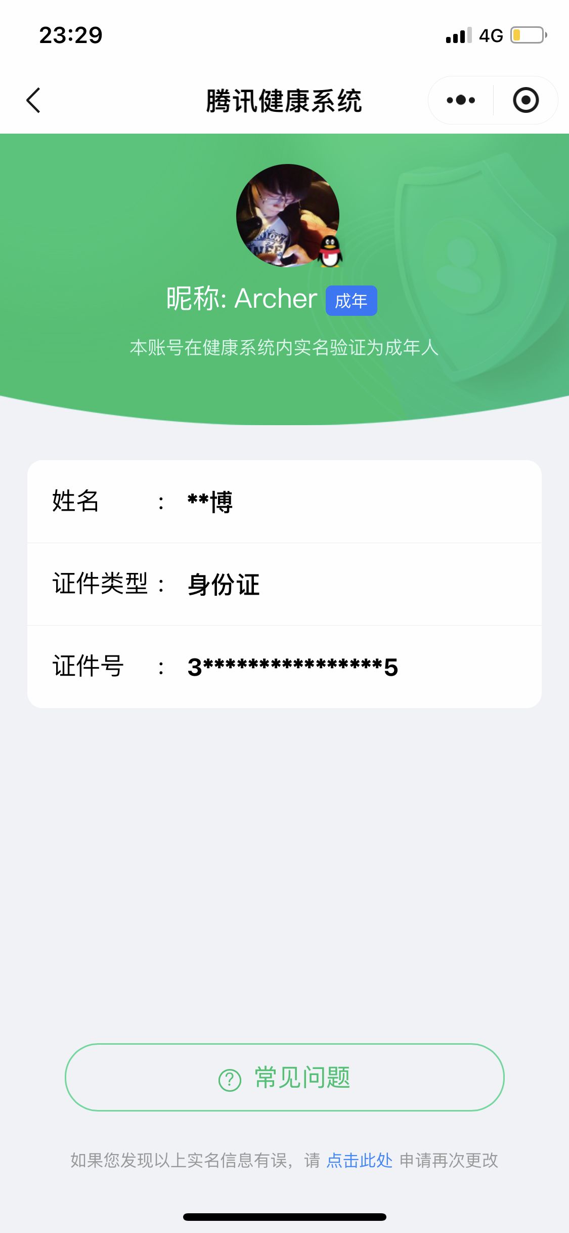 WZQM3265063王者荣耀账号详情图4 WZQM3265063王者荣耀账号详情图4