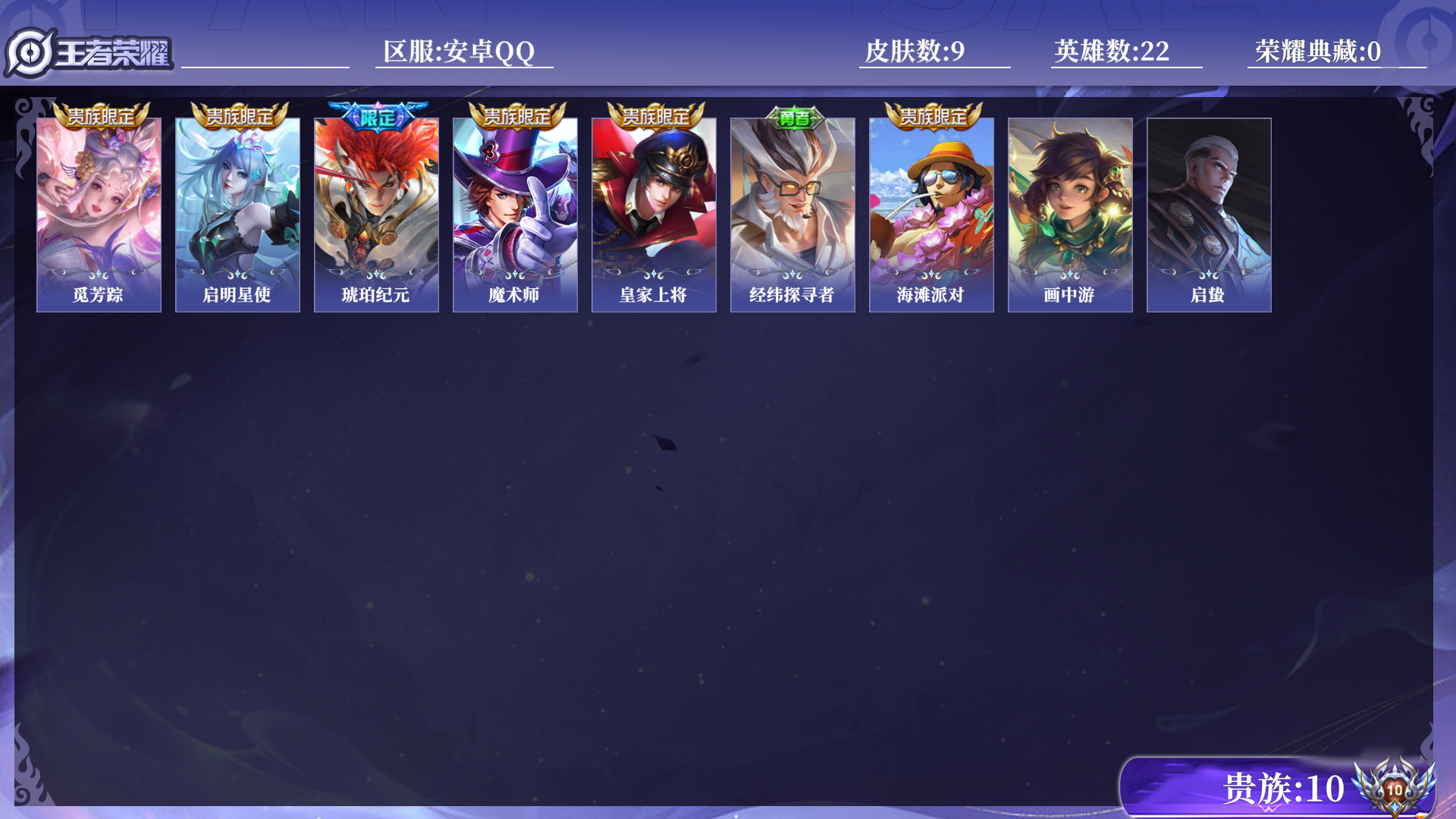 王者荣耀账号安卓QQ0ADPXB可二次v10女号传说3优质限定3
信用分正常 钱包已注销
传说限定：琥珀纪元马超,艾琳觅芳踪,启明星使,