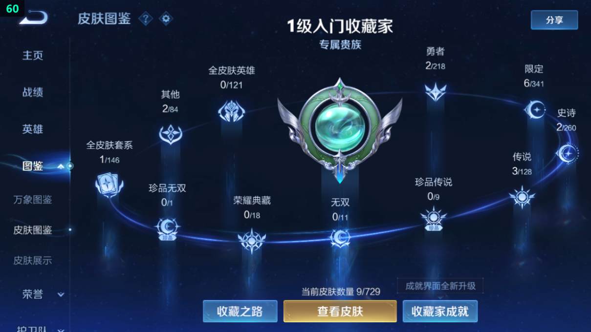 WZQM3265059王者荣耀账号详情图9 WZQM3265059王者荣耀账号详情图9
