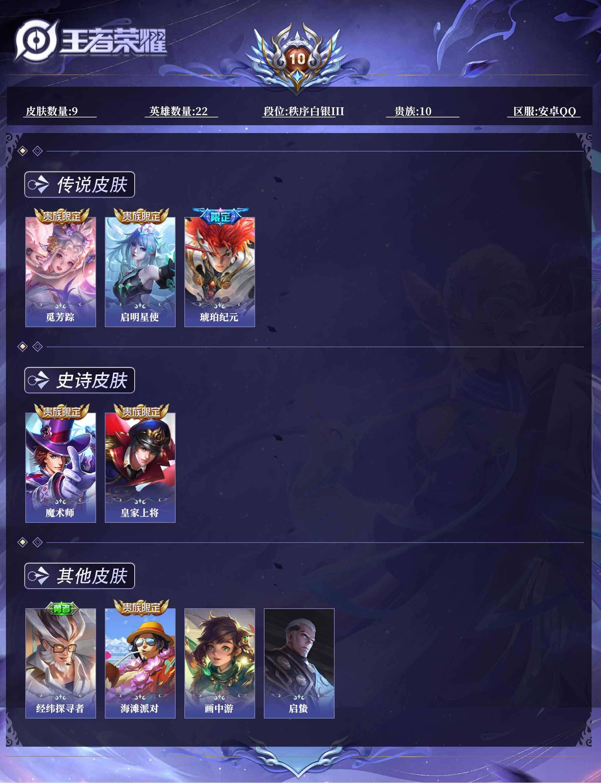 WZQM3265059王者荣耀账号详情图3 WZQM3265059王者荣耀账号详情图3