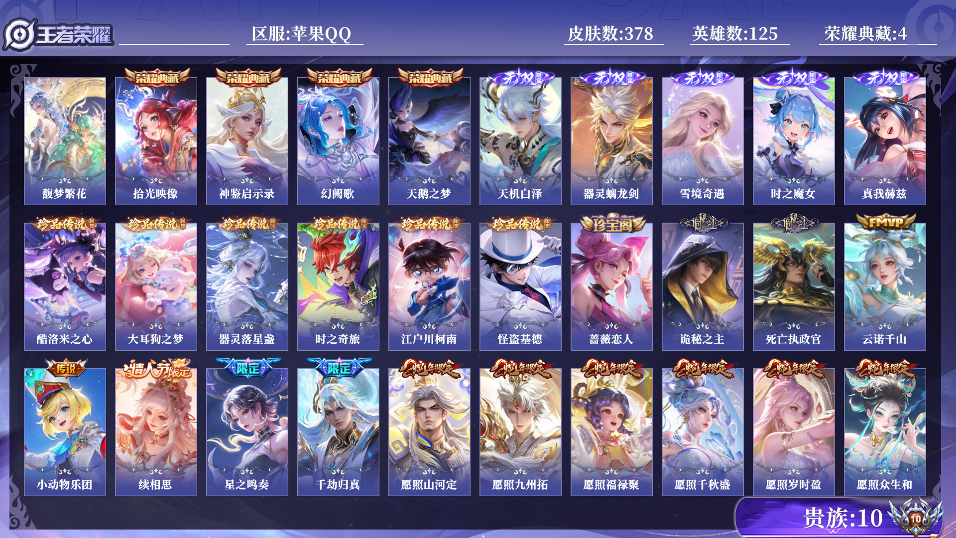 WZQM3266848王者荣耀账号详情图15 WZQM3266848王者荣耀账号详情图15