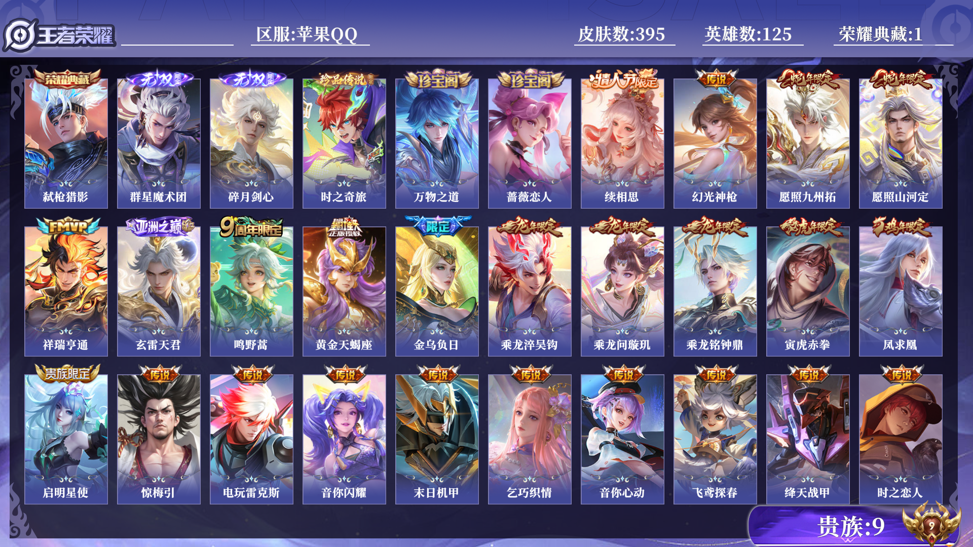 WZQM3265053王者荣耀账号详情图14