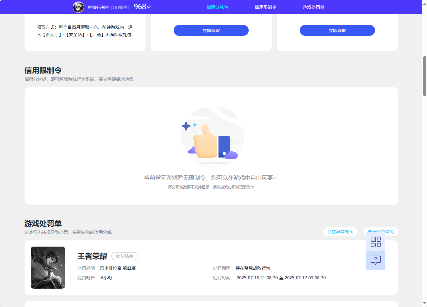 WZQM3265053王者荣耀账号详情图7
