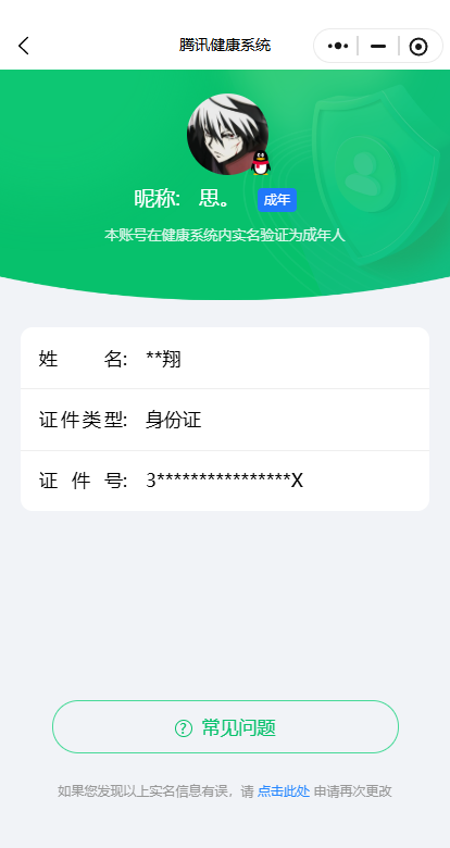 WZQM3265053王者荣耀账号详情图4