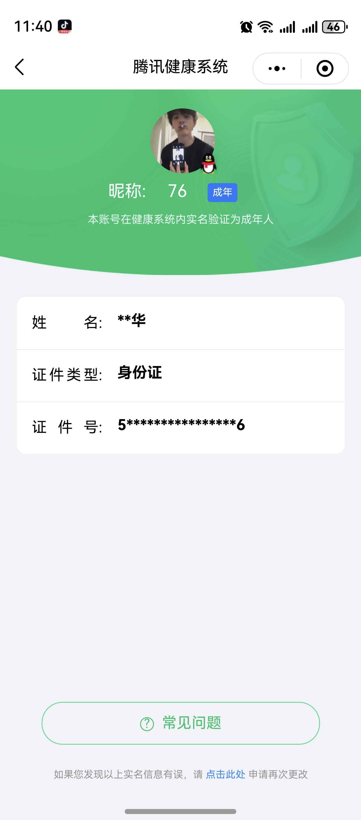SMCW37688使命召唤手游账号详情图6