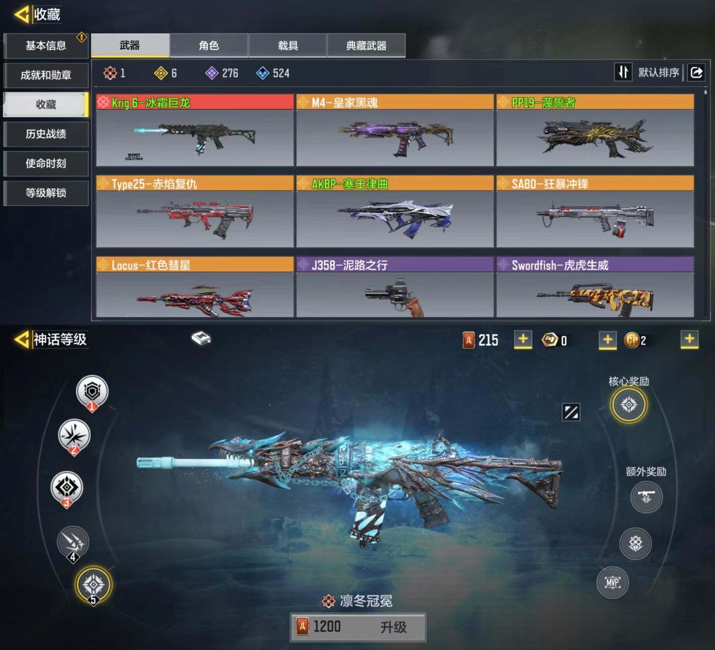 使命召唤手游账号安卓QQ[11444635]可二次1红6橙冰霜巨龙蔑誓者塞壬律曲红色彗星