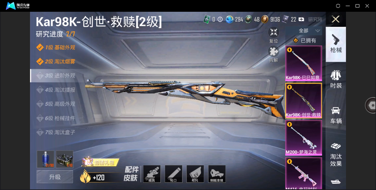 HPHMY3322444和平精英账号详情图21 HPHMY3322444和平精英账号详情图21