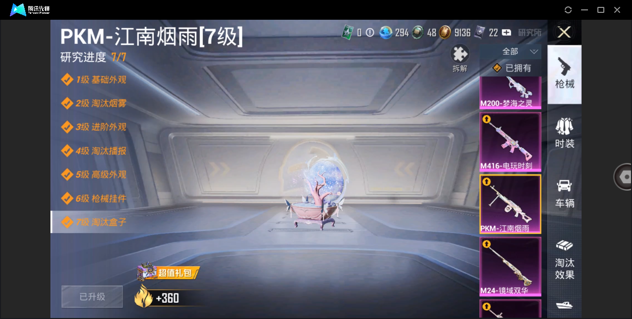HPHMY3322444和平精英账号详情图17 HPHMY3322444和平精英账号详情图17