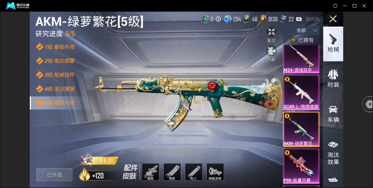 HPHMY3322444和平精英账号详情图23 HPHMY3322444和平精英账号详情图23