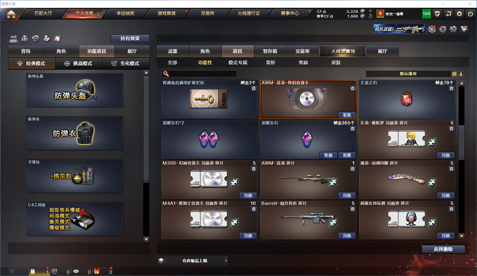 CFQM364485穿越火线账号详情图25 CFQM364485穿越火线账号详情图25