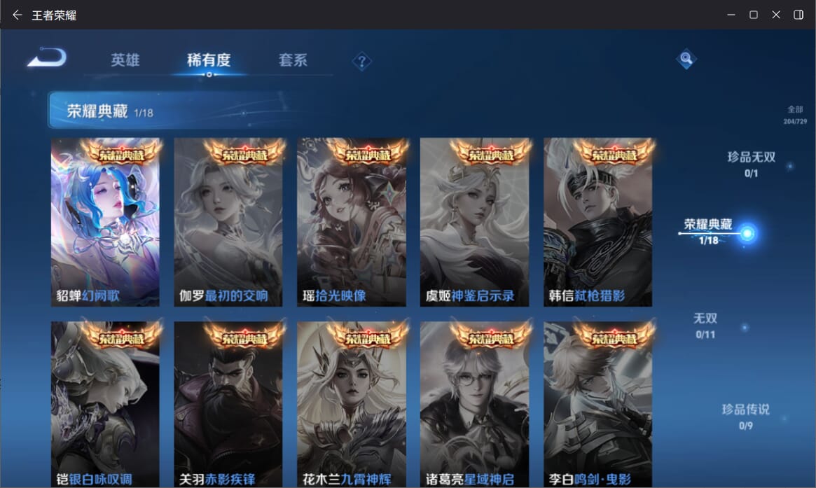 WZQM3263708王者荣耀账号详情图5