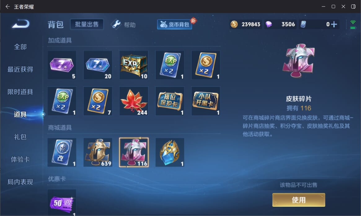 WZQM3263708王者荣耀账号详情图12