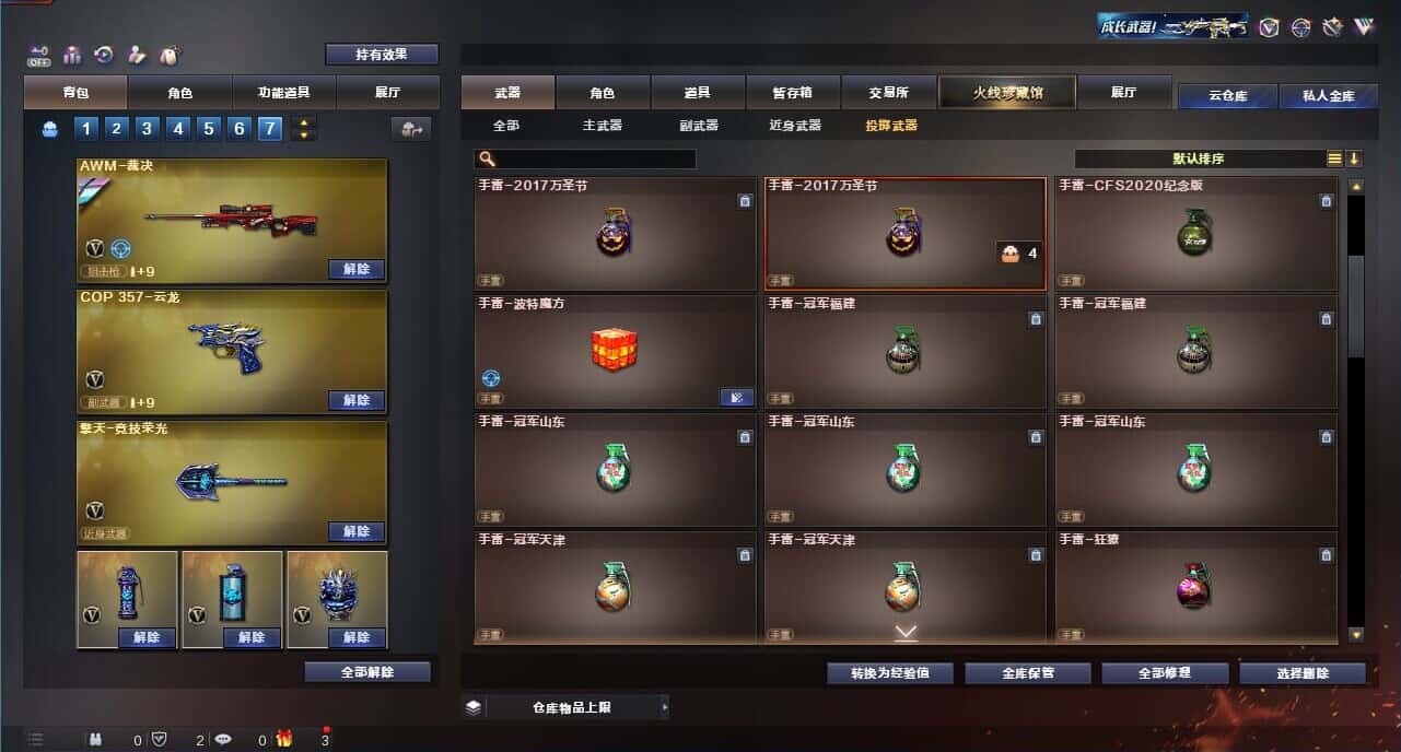 CFQM328460穿越火线账号详情图57 CFQM328460穿越火线账号详情图57