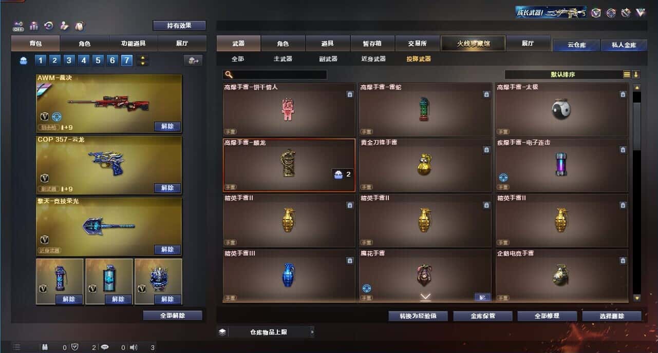 CFQM328460穿越火线账号详情图55 CFQM328460穿越火线账号详情图55