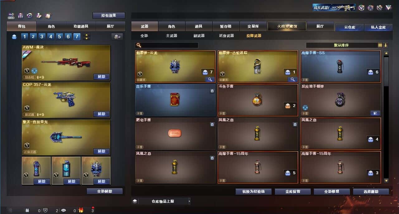 CFQM328460穿越火线账号详情图54 CFQM328460穿越火线账号详情图54