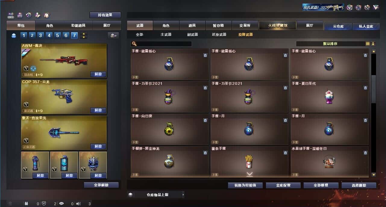 CFQM328460穿越火线账号详情图58 CFQM328460穿越火线账号详情图58
