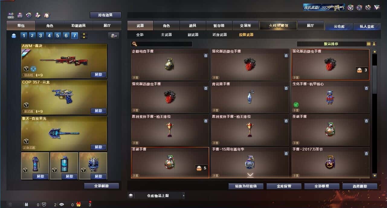 CFQM328460穿越火线账号详情图56 CFQM328460穿越火线账号详情图56