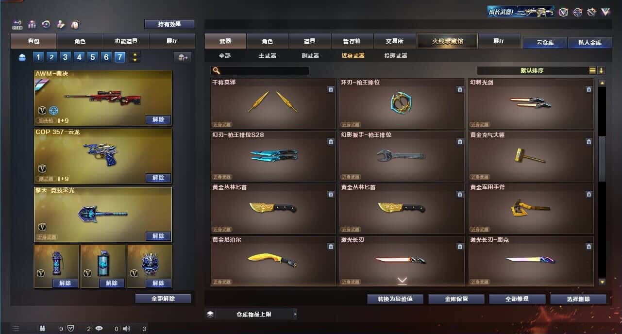 CFQM328460穿越火线账号详情图52 CFQM328460穿越火线账号详情图52
