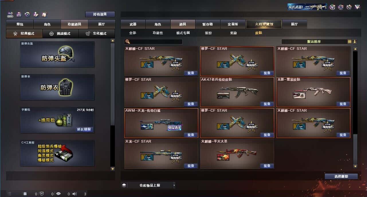 CFQM328460穿越火线账号详情图14 CFQM328460穿越火线账号详情图14