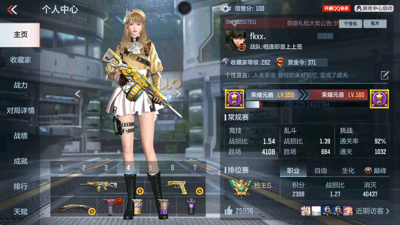CFMHMY346730枪战王者账号详情图2
