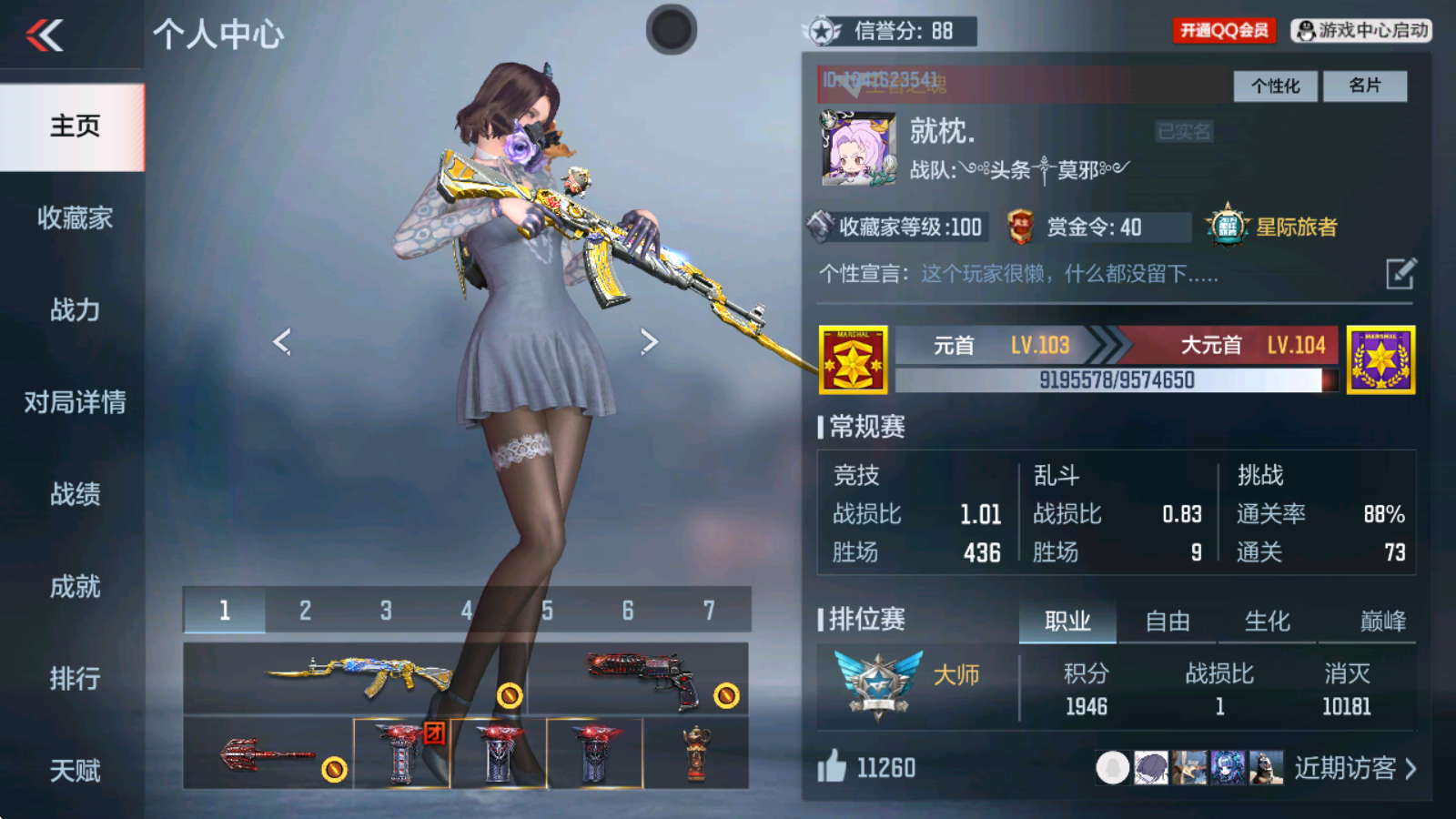 CFMHMY346732枪战王者账号详情图2 CFMHMY346732枪战王者账号详情图2