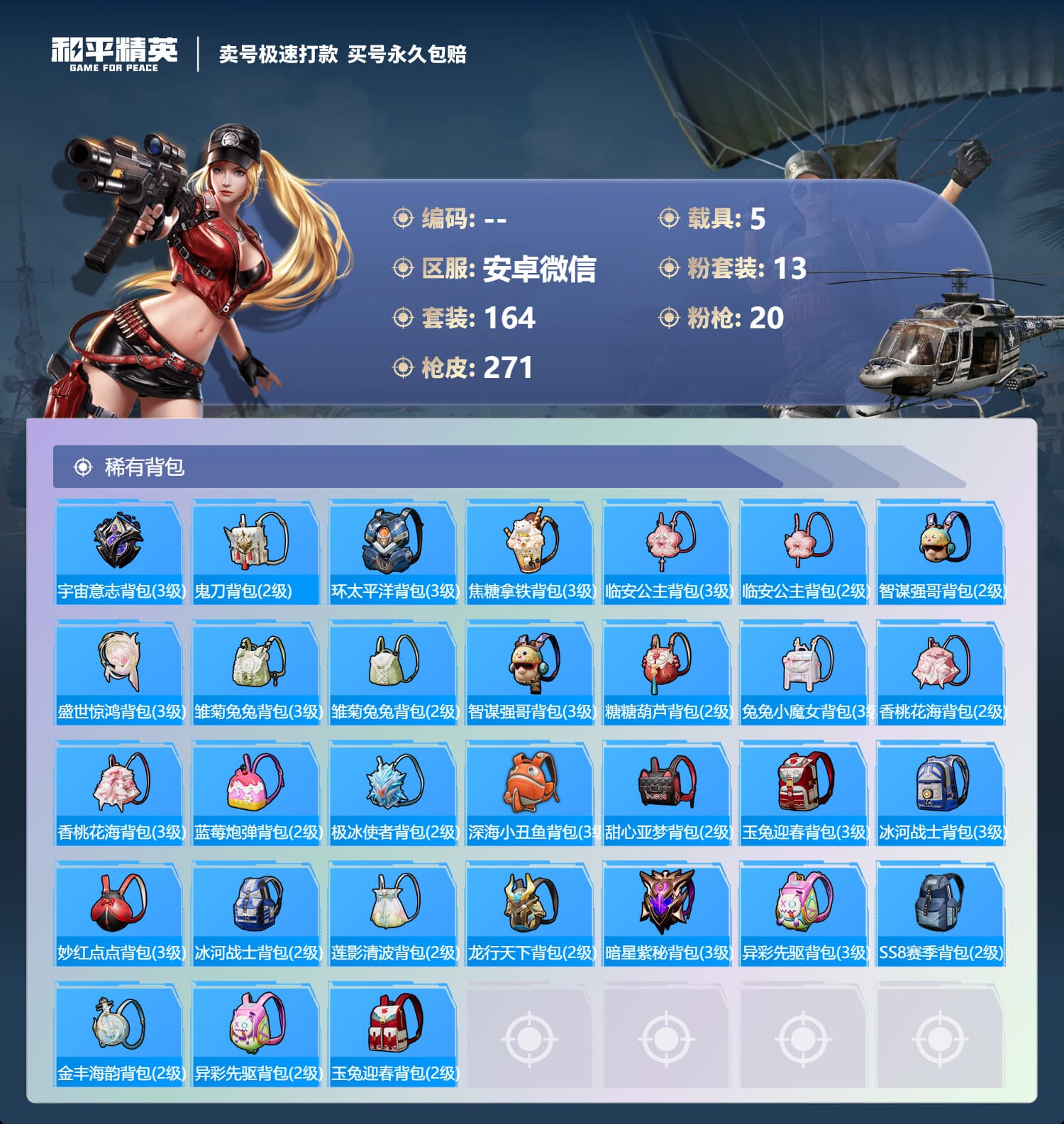 HPQM3322537和平精英账号详情图6 HPQM3322537和平精英账号详情图6