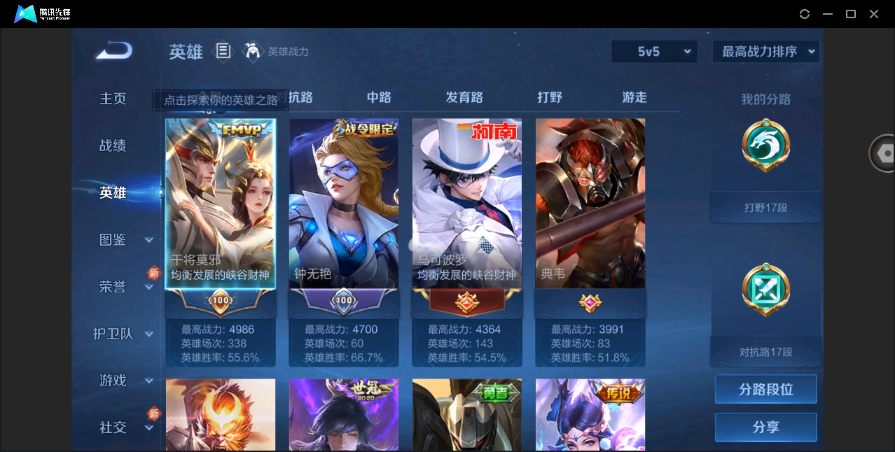 WZHMY3264022王者荣耀账号详情图3