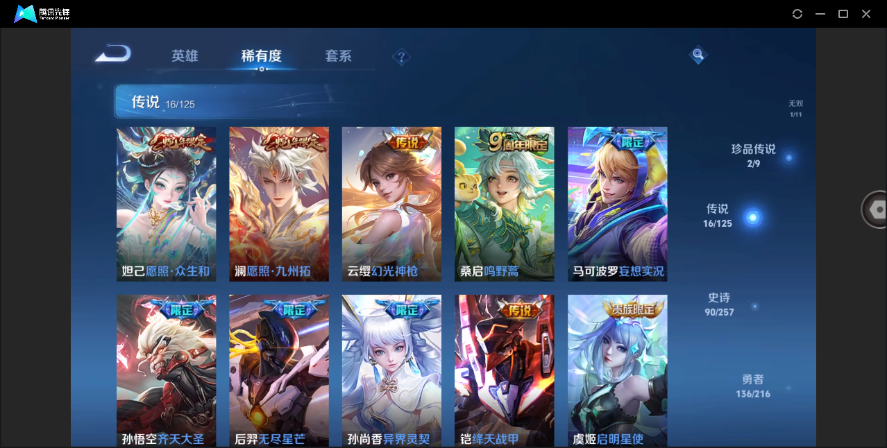 WZHMY3264039王者荣耀账号详情图9 WZHMY3264039王者荣耀账号详情图9