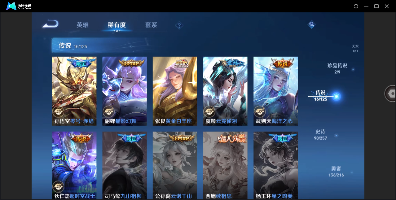 WZHMY3264039王者荣耀账号详情图10 WZHMY3264039王者荣耀账号详情图10