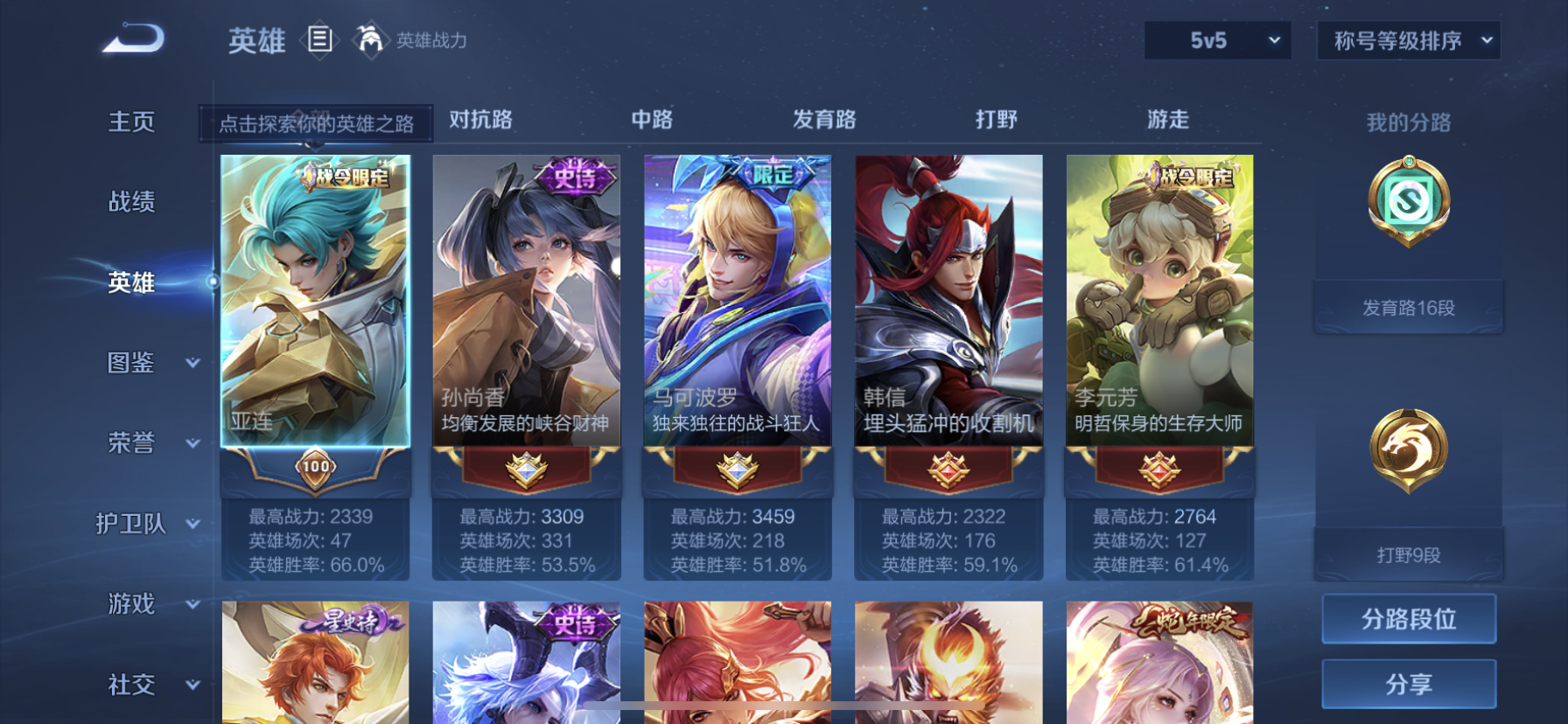 WZDN3264101王者荣耀账号详情图3 WZDN3264101王者荣耀账号详情图3