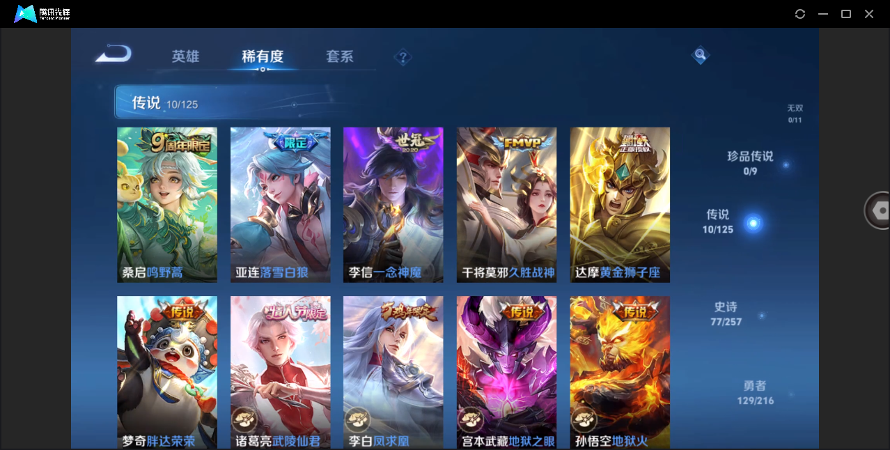 WZHMY3264106王者荣耀账号详情图7
